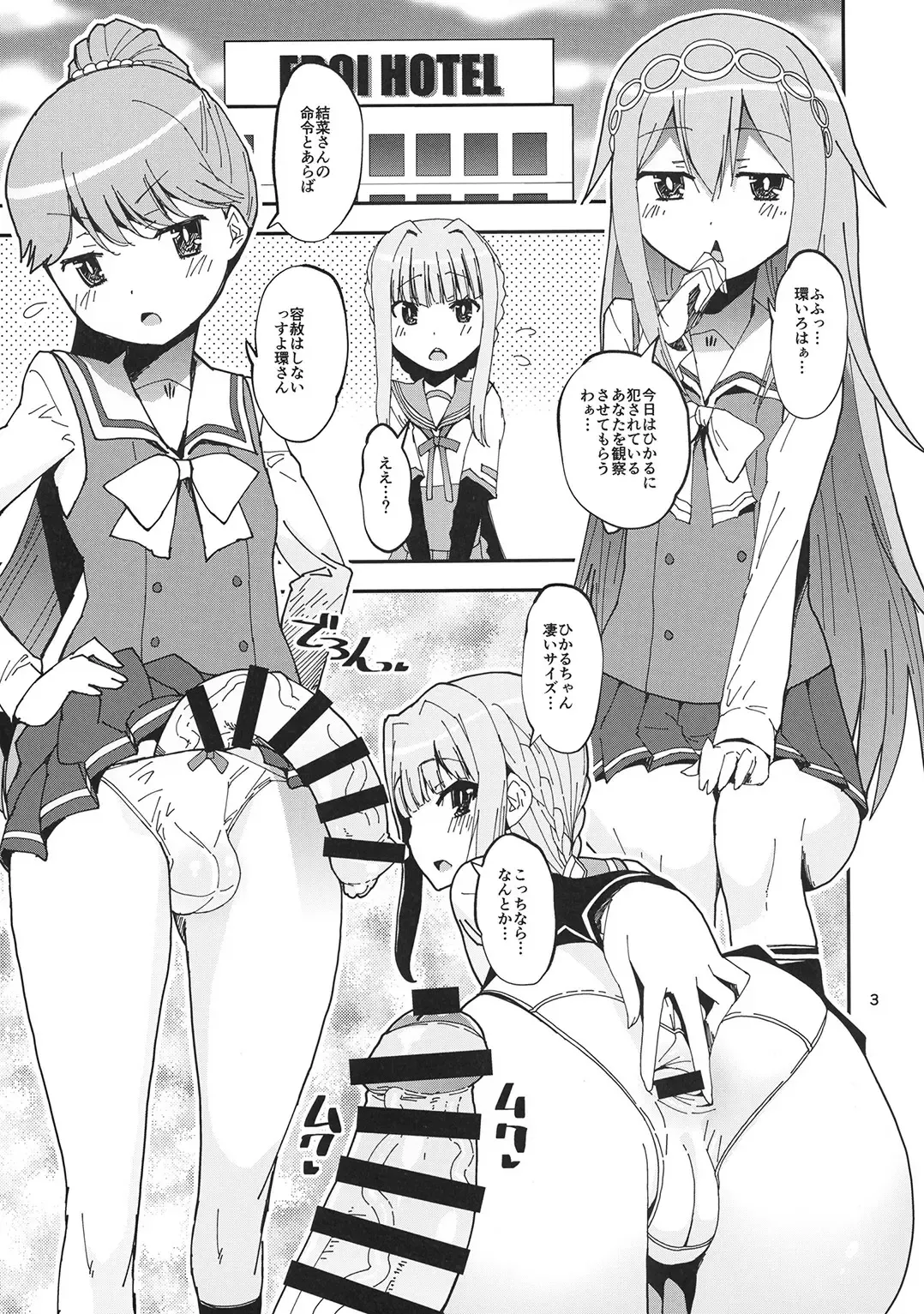 [Shinama] Hikaru-kun no Sugoi Uma Fhentai - Page 3