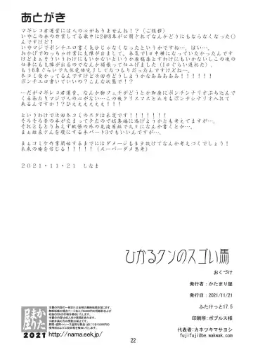 [Shinama] Hikaru-kun no Sugoi Uma Fhentai - Page 22