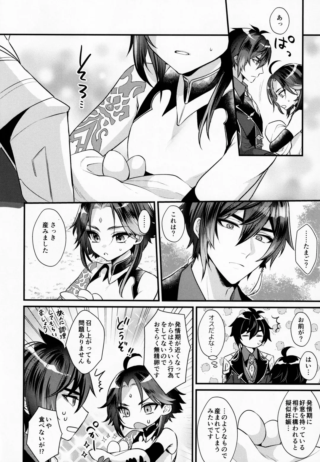 [Kisaki Noah] Kimu Tsubasa no Tamago Fhentai - Page 9