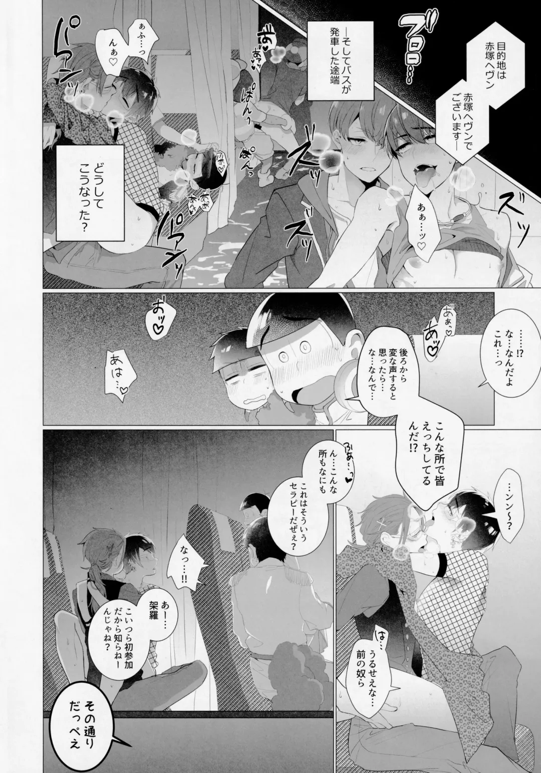 [Jagiishi] Akatsukaku Fuck Bus Tour ni Youkoso!! Fhentai - Page 7