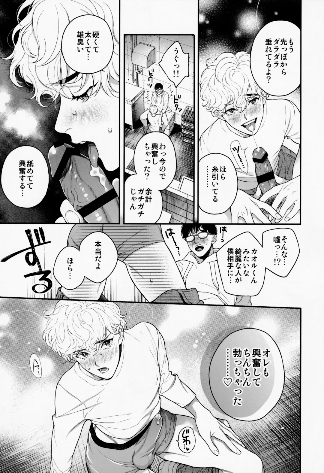 [Nakajou Akira] Ore no Koto Ikura de Katte Kureru? Fhentai - Page 14