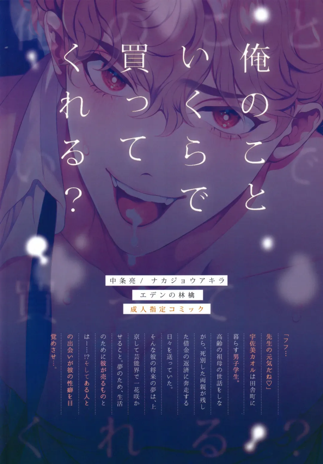 [Nakajou Akira] Ore no Koto Ikura de Katte Kureru? Fhentai - Page 38