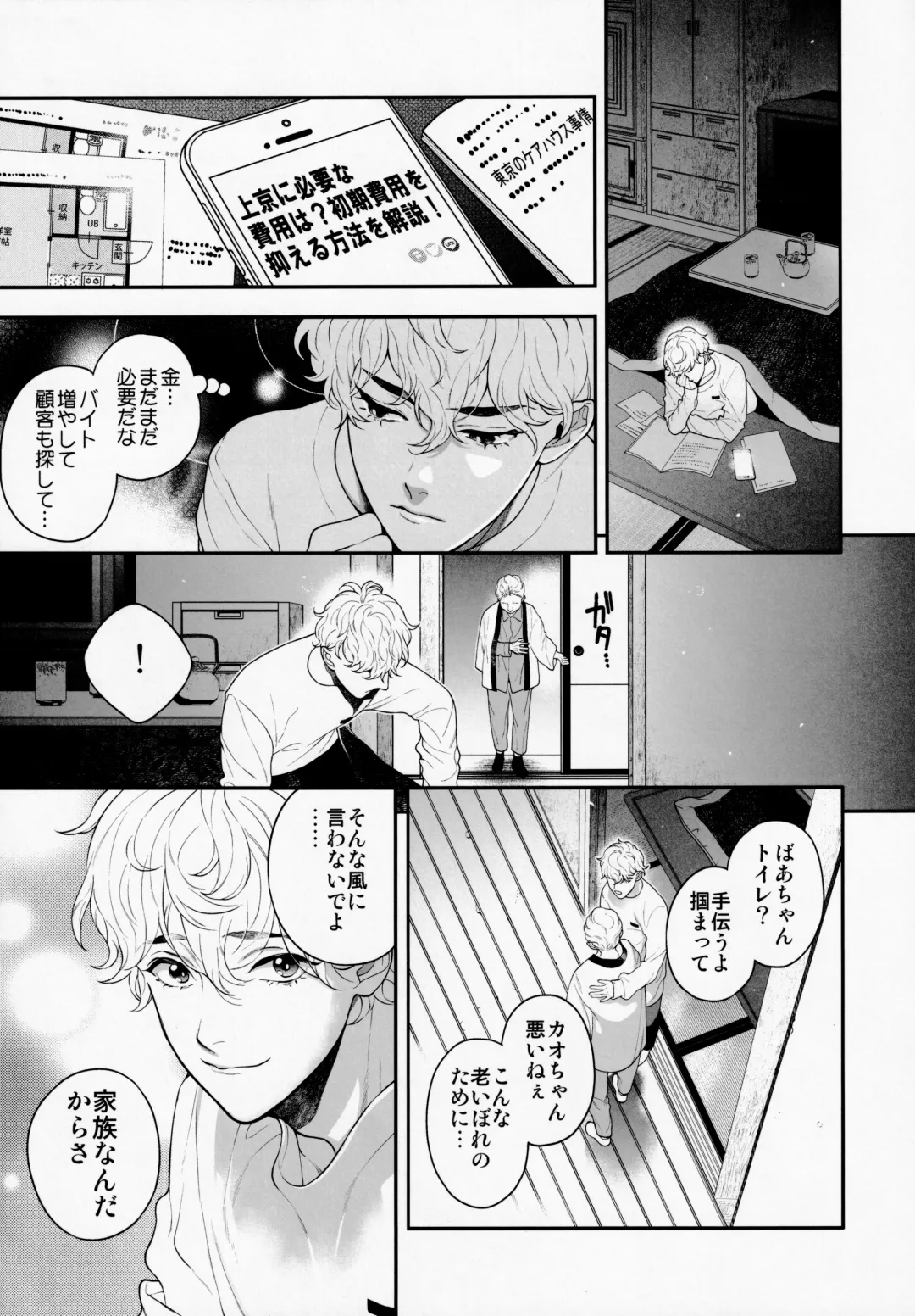 [Nakajou Akira] Ore no Koto Ikura de Katte Kureru? Fhentai - Page 8