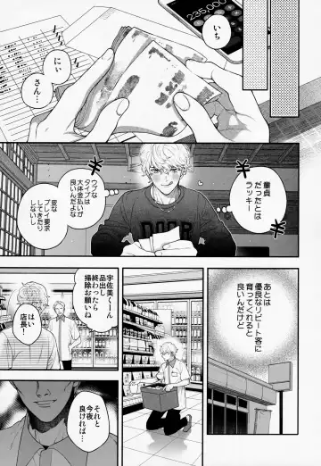 [Nakajou Akira] Ore no Koto Ikura de Katte Kureru? Fhentai - Page 16