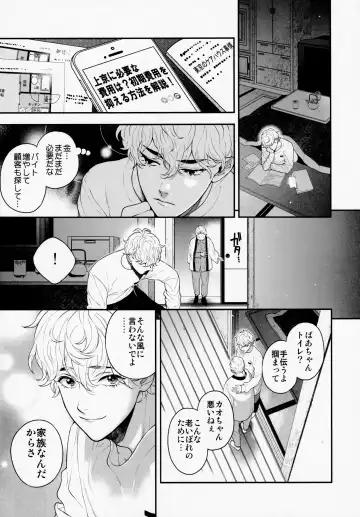 [Nakajou Akira] Ore no Koto Ikura de Katte Kureru? Fhentai - Page 8