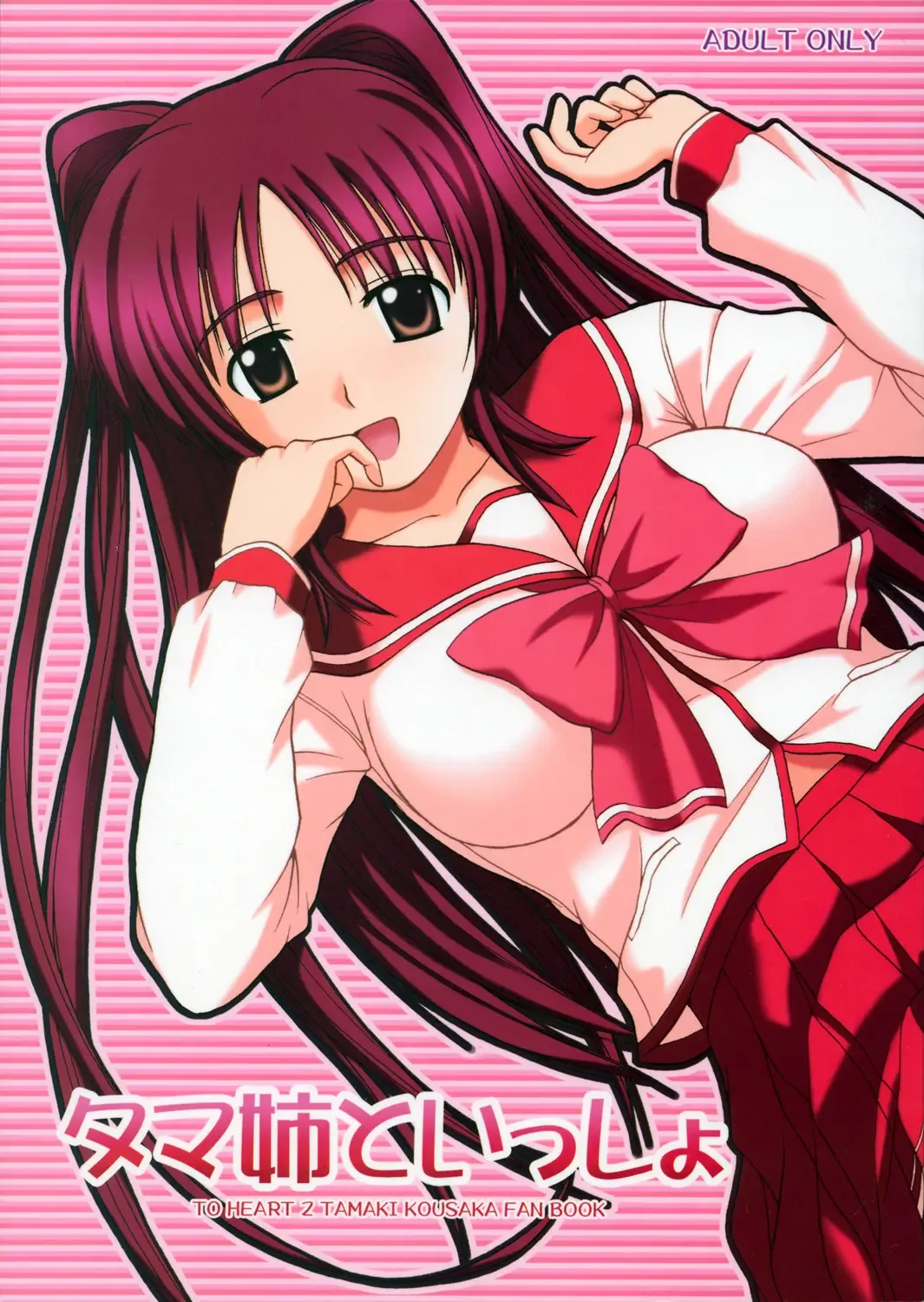 [Satou Chagashi] Tama-nee to Issho Fhentai - Page 1