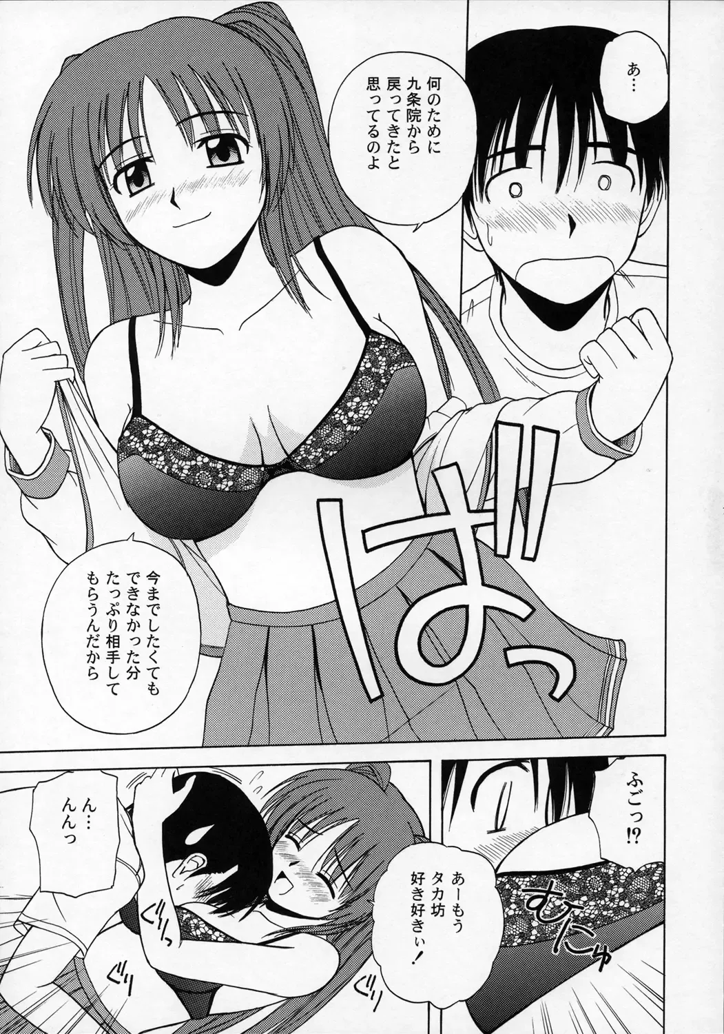 [Satou Chagashi] Tama-nee to Issho Fhentai - Page 6