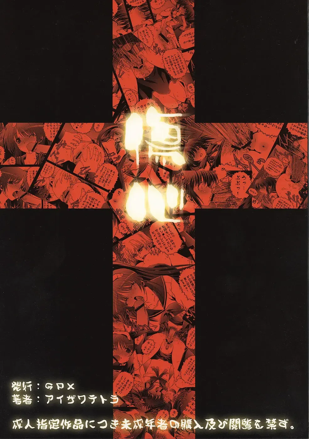 [Aizawa Tetora] Shoushin Fhentai - Page 34