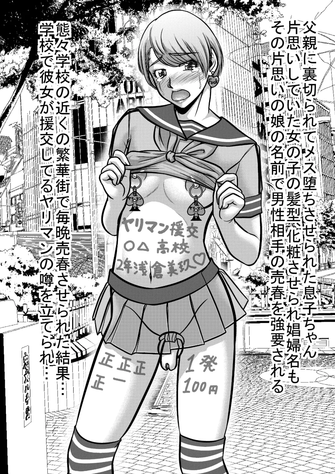 [Koube Tsukasa] Oyako Sorotte Mesu Ochi Homo Dorei Fhentai - Page 10