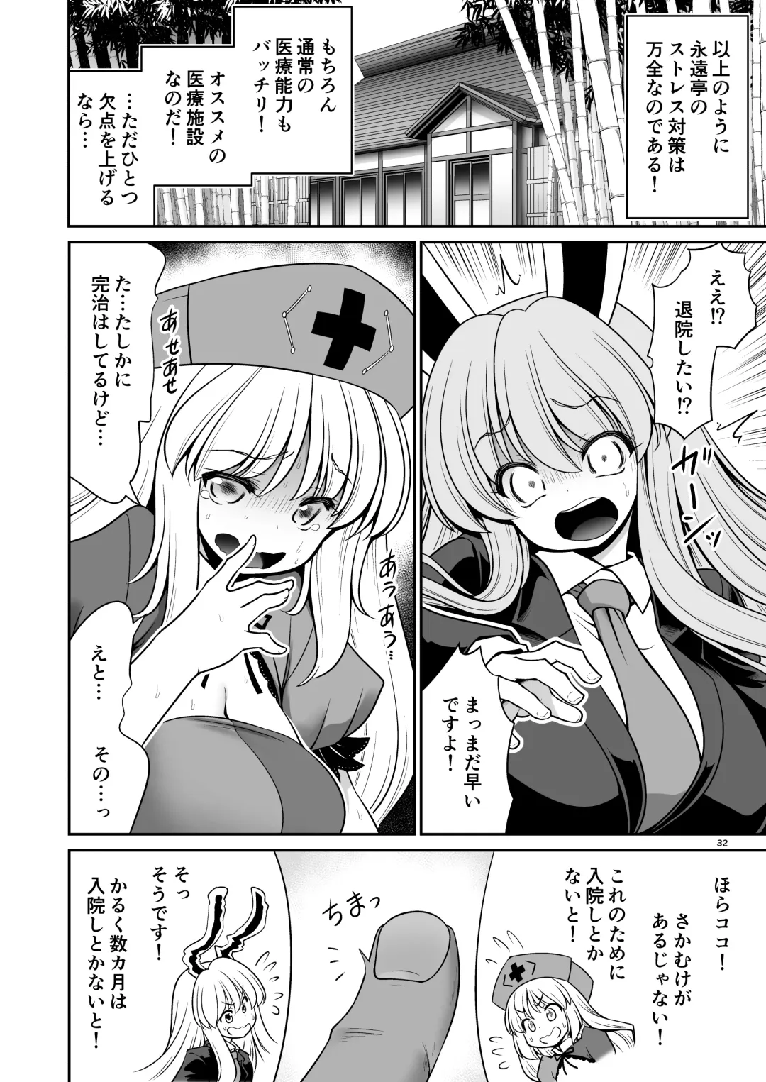 [Tomoki Tomonori] Nureru Eientei Fhentai - Page 32