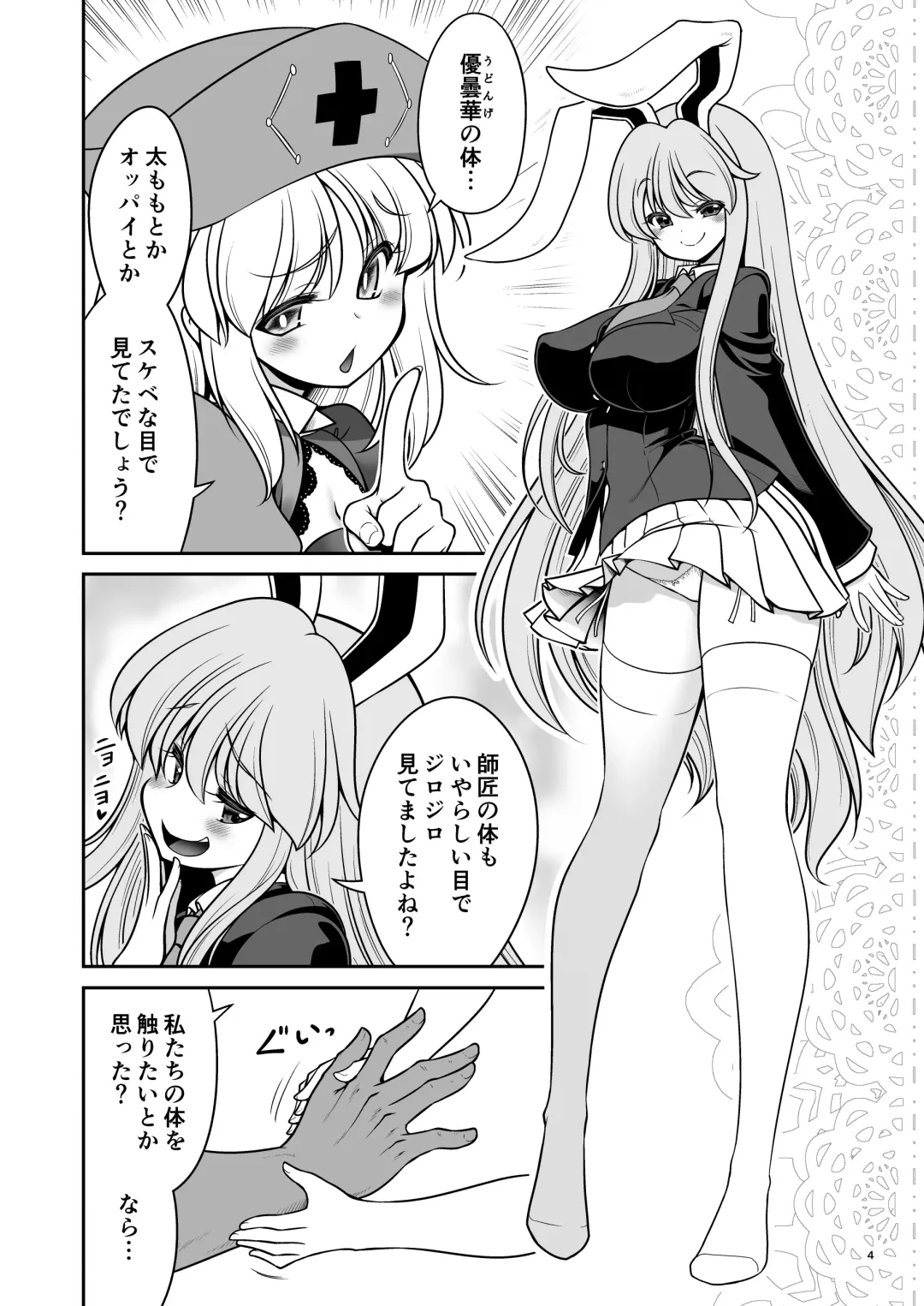 [Tomoki Tomonori] Nureru Eientei Fhentai - Page 4