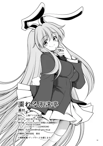 [Tomoki Tomonori] Nureru Eientei Fhentai - Page 34