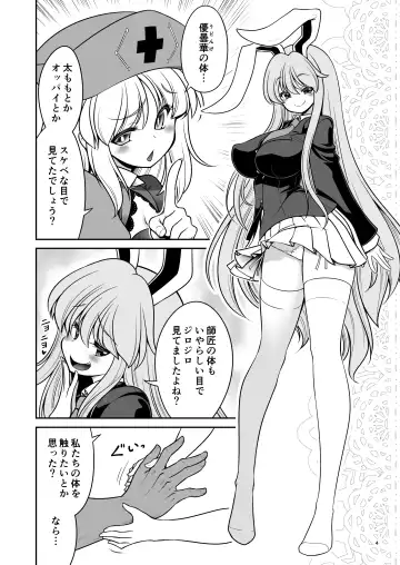 [Tomoki Tomonori] Nureru Eientei Fhentai - Page 4