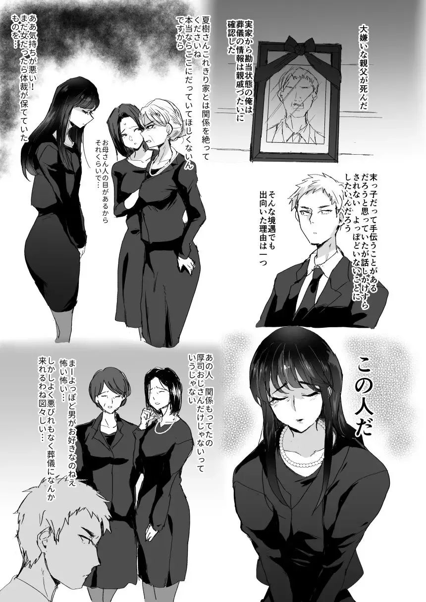 [Takashi] Oyaji no Aijin no Ero Babaa o Yaru!! Fhentai - Page 2