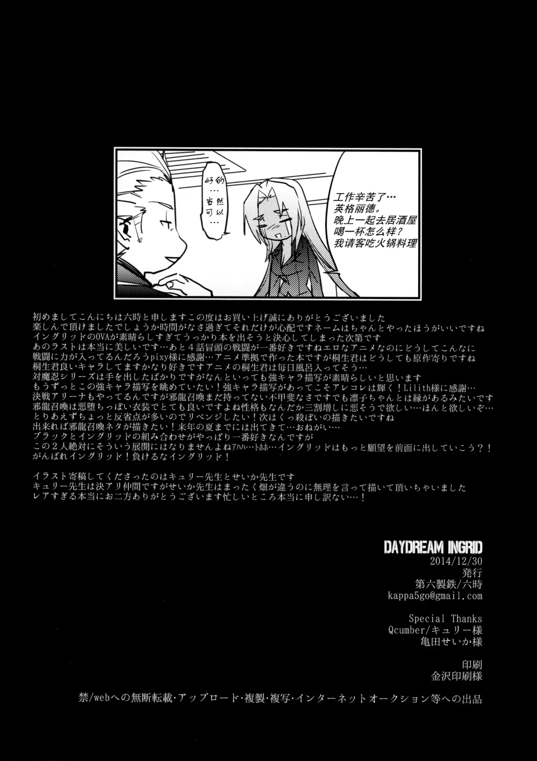 [Rokuji] DAYDREAM INGRID Fhentai - Page 27