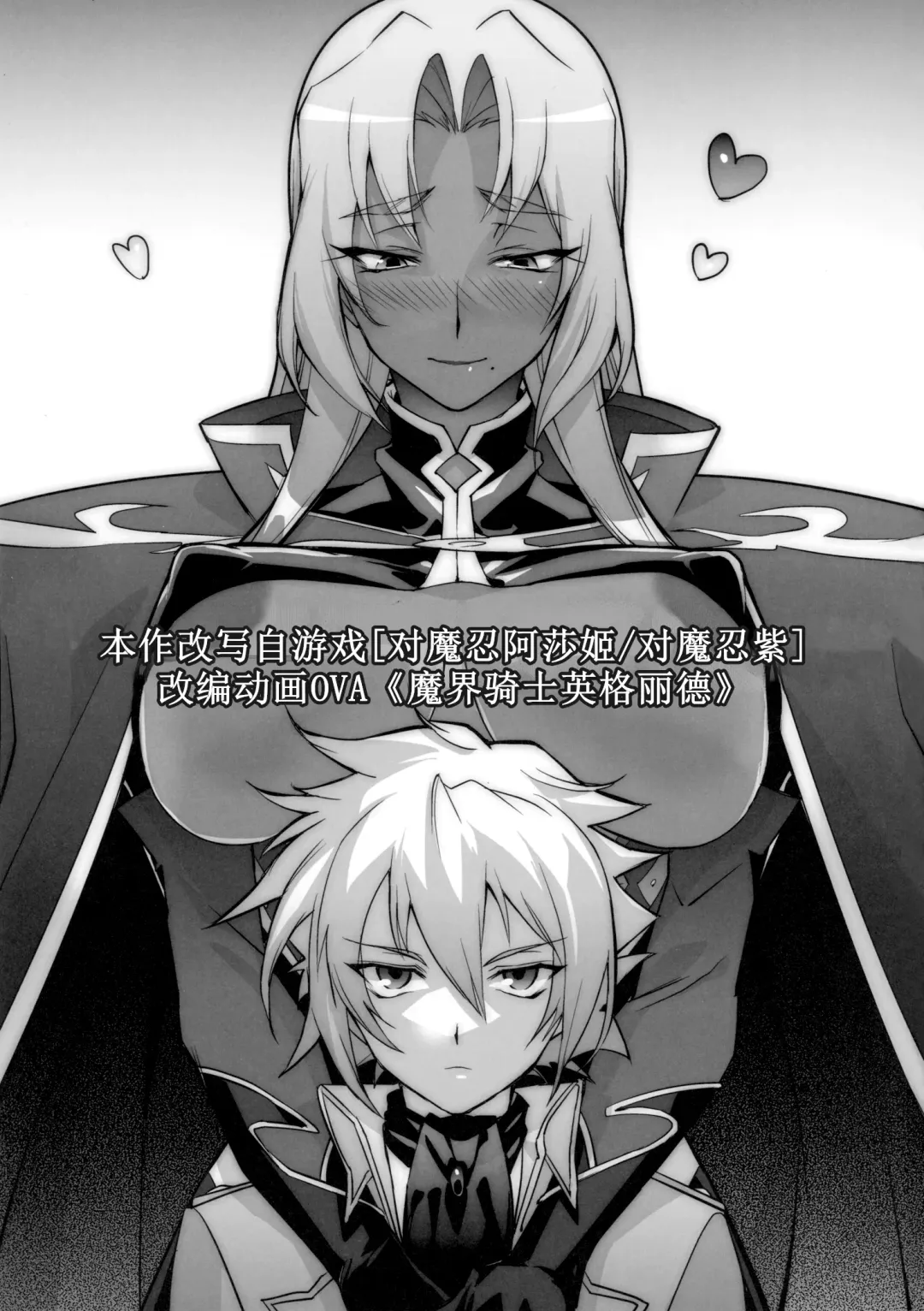 [Rokuji] DAYDREAM INGRID Fhentai - Page 3