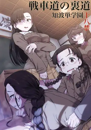 Read [Inu] Senshadou no Uramichi Chihatan Gakuen - Fhentai