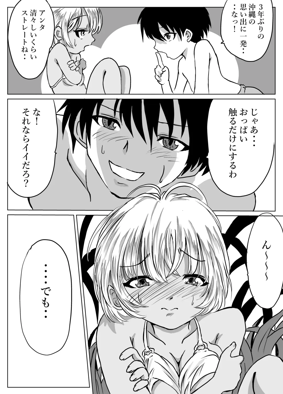 [Cross K] Okinawa no Beach de Kareshi ga Iru Osanajimi to Ecchi Fhentai - Page 15