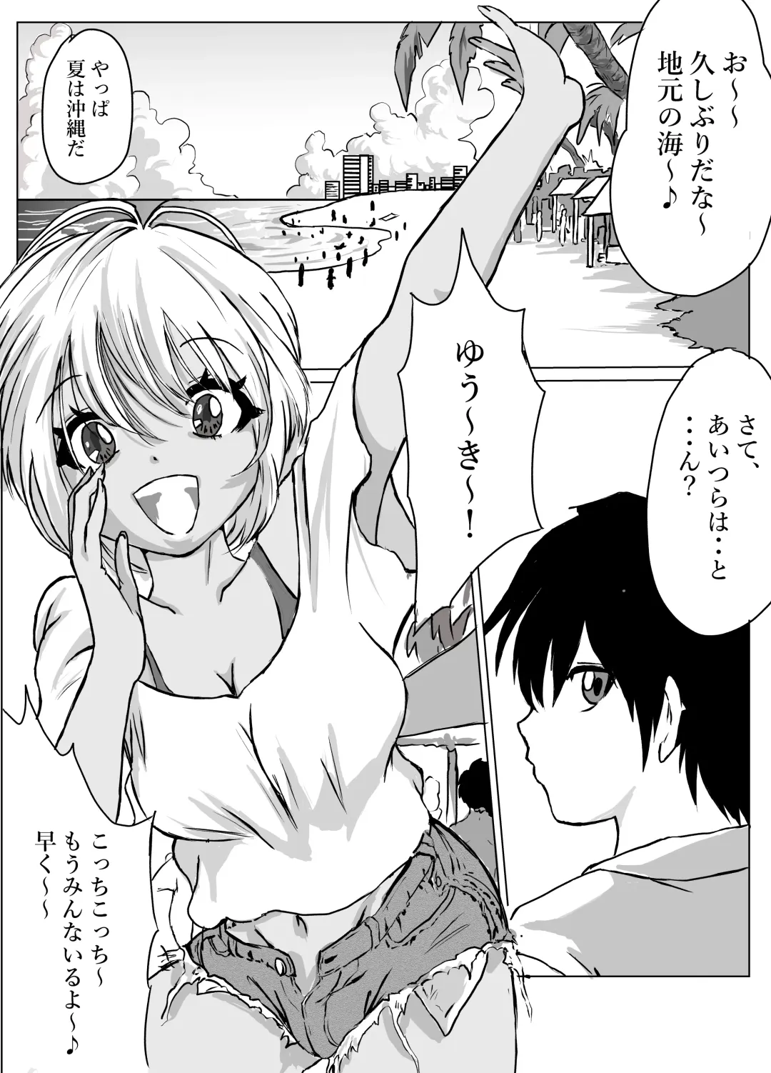 [Cross K] Okinawa no Beach de Kareshi ga Iru Osanajimi to Ecchi Fhentai - Page 3