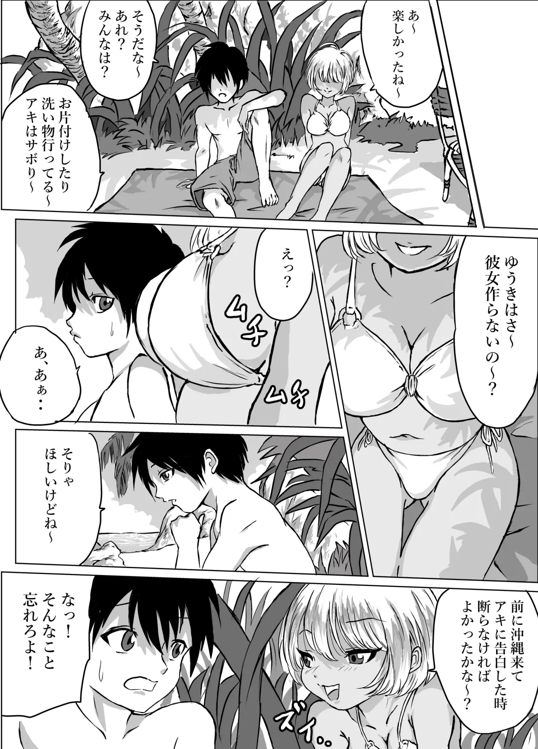 [Cross K] Okinawa no Beach de Kareshi ga Iru Osanajimi to Ecchi Fhentai - Page 7
