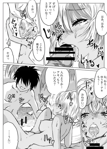 [Cross K] Okinawa no Beach de Kareshi ga Iru Osanajimi to Ecchi Fhentai - Page 26