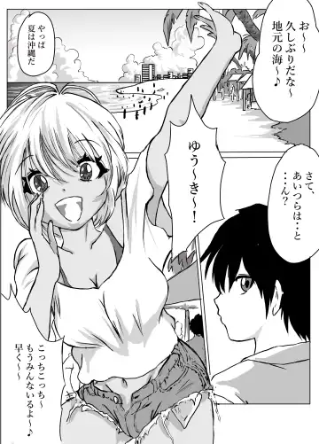 [Cross K] Okinawa no Beach de Kareshi ga Iru Osanajimi to Ecchi Fhentai - Page 3