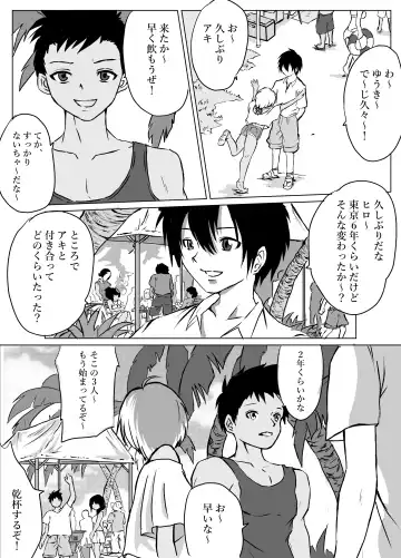 [Cross K] Okinawa no Beach de Kareshi ga Iru Osanajimi to Ecchi Fhentai - Page 4