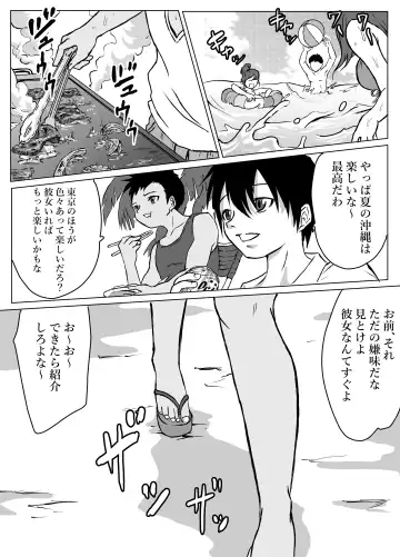 [Cross K] Okinawa no Beach de Kareshi ga Iru Osanajimi to Ecchi Fhentai - Page 5