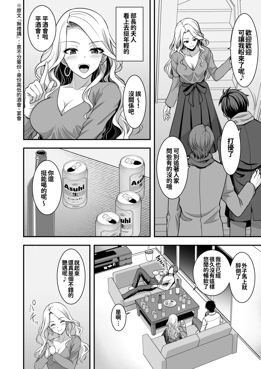 [Son Yohsyu] Toshiue Zuma no Yawaraka na Torikago ~Ore ga Joushi no Tsuma to Uwaki shite mo Tenohira no Ue~ Fhentai - Page 12