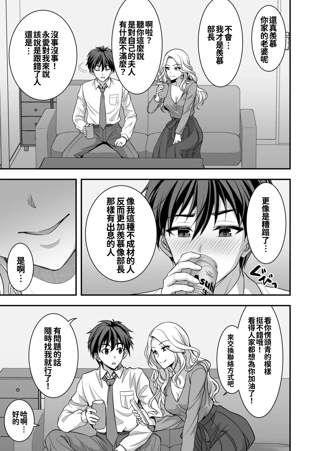 [Son Yohsyu] Toshiue Zuma no Yawaraka na Torikago ~Ore ga Joushi no Tsuma to Uwaki shite mo Tenohira no Ue~ Fhentai - Page 13