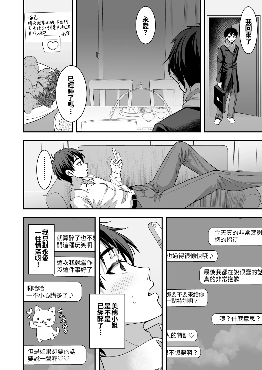 [Son Yohsyu] Toshiue Zuma no Yawaraka na Torikago ~Ore ga Joushi no Tsuma to Uwaki shite mo Tenohira no Ue~ Fhentai - Page 14