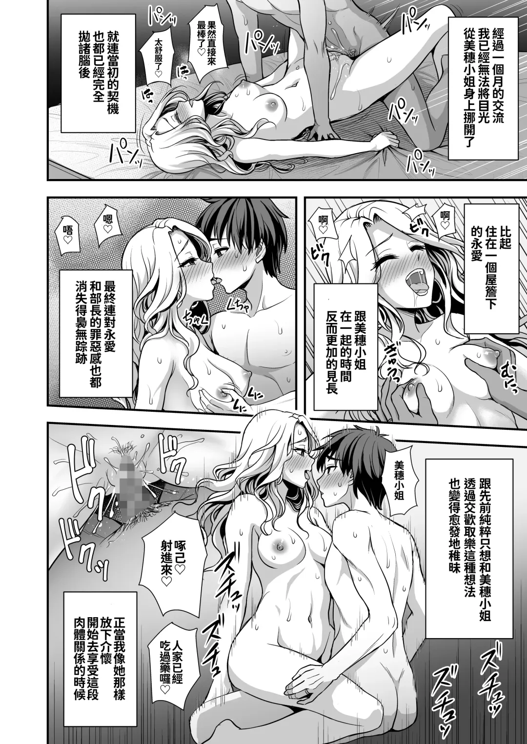 [Son Yohsyu] Toshiue Zuma no Yawaraka na Torikago ~Ore ga Joushi no Tsuma to Uwaki shite mo Tenohira no Ue~ Fhentai - Page 26