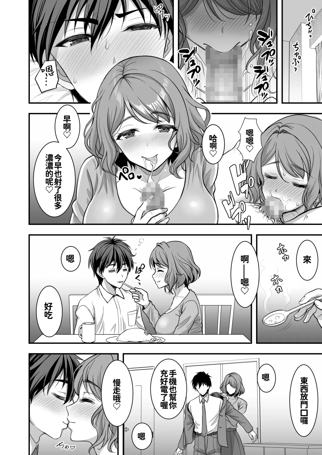 [Son Yohsyu] Toshiue Zuma no Yawaraka na Torikago ~Ore ga Joushi no Tsuma to Uwaki shite mo Tenohira no Ue~ Fhentai - Page 46