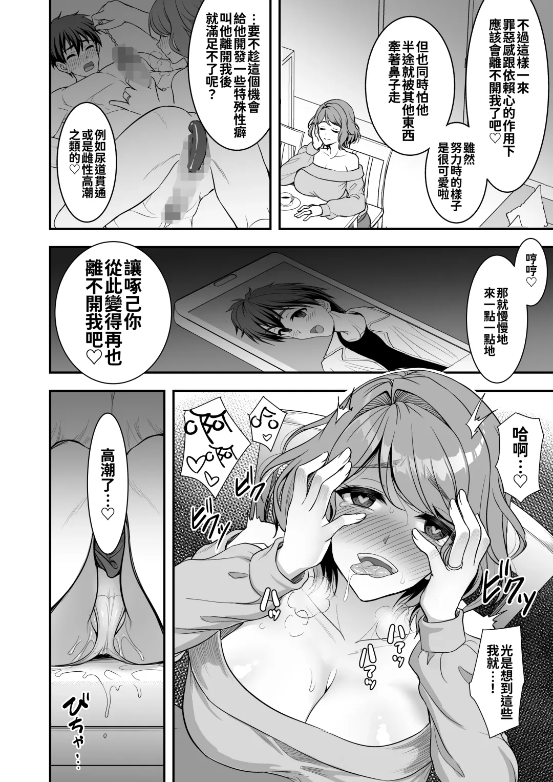 [Son Yohsyu] Toshiue Zuma no Yawaraka na Torikago ~Ore ga Joushi no Tsuma to Uwaki shite mo Tenohira no Ue~ Fhentai - Page 50