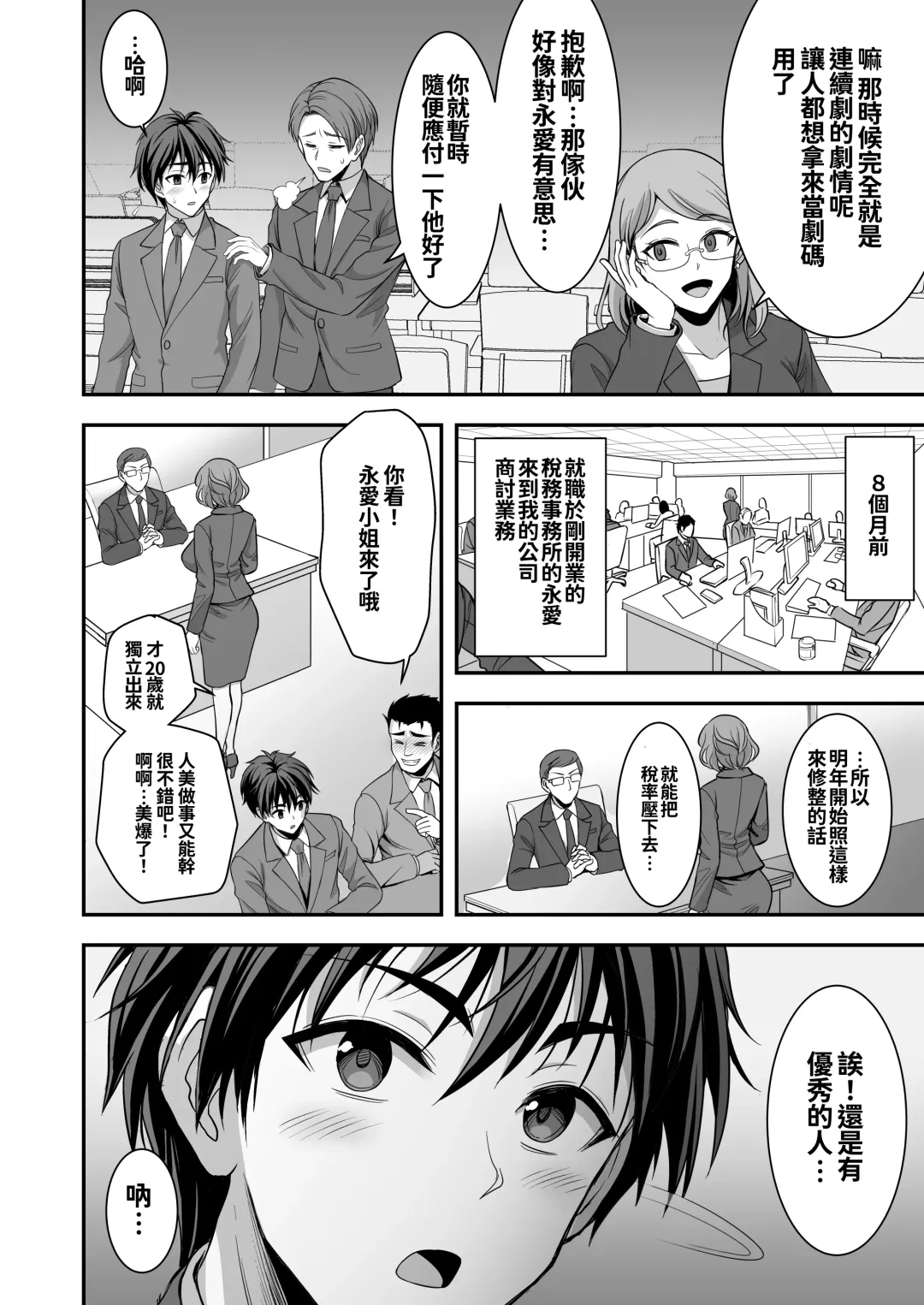 [Son Yohsyu] Toshiue Zuma no Yawaraka na Torikago ~Ore ga Joushi no Tsuma to Uwaki shite mo Tenohira no Ue~ Fhentai - Page 6