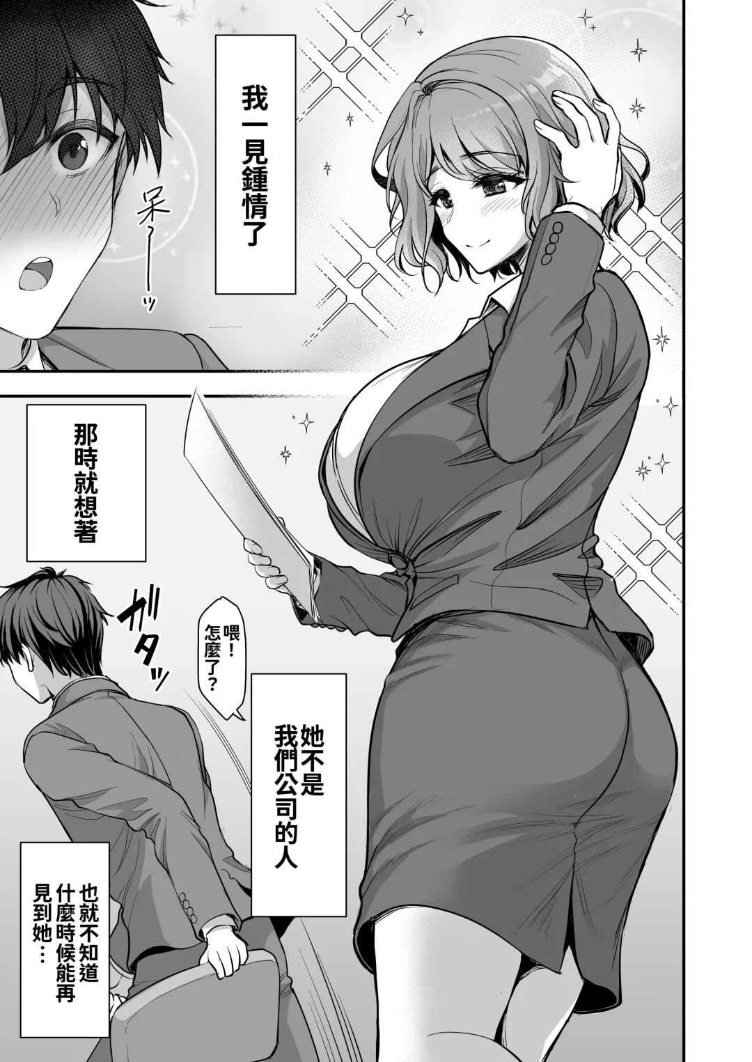 [Son Yohsyu] Toshiue Zuma no Yawaraka na Torikago ~Ore ga Joushi no Tsuma to Uwaki shite mo Tenohira no Ue~ Fhentai - Page 7