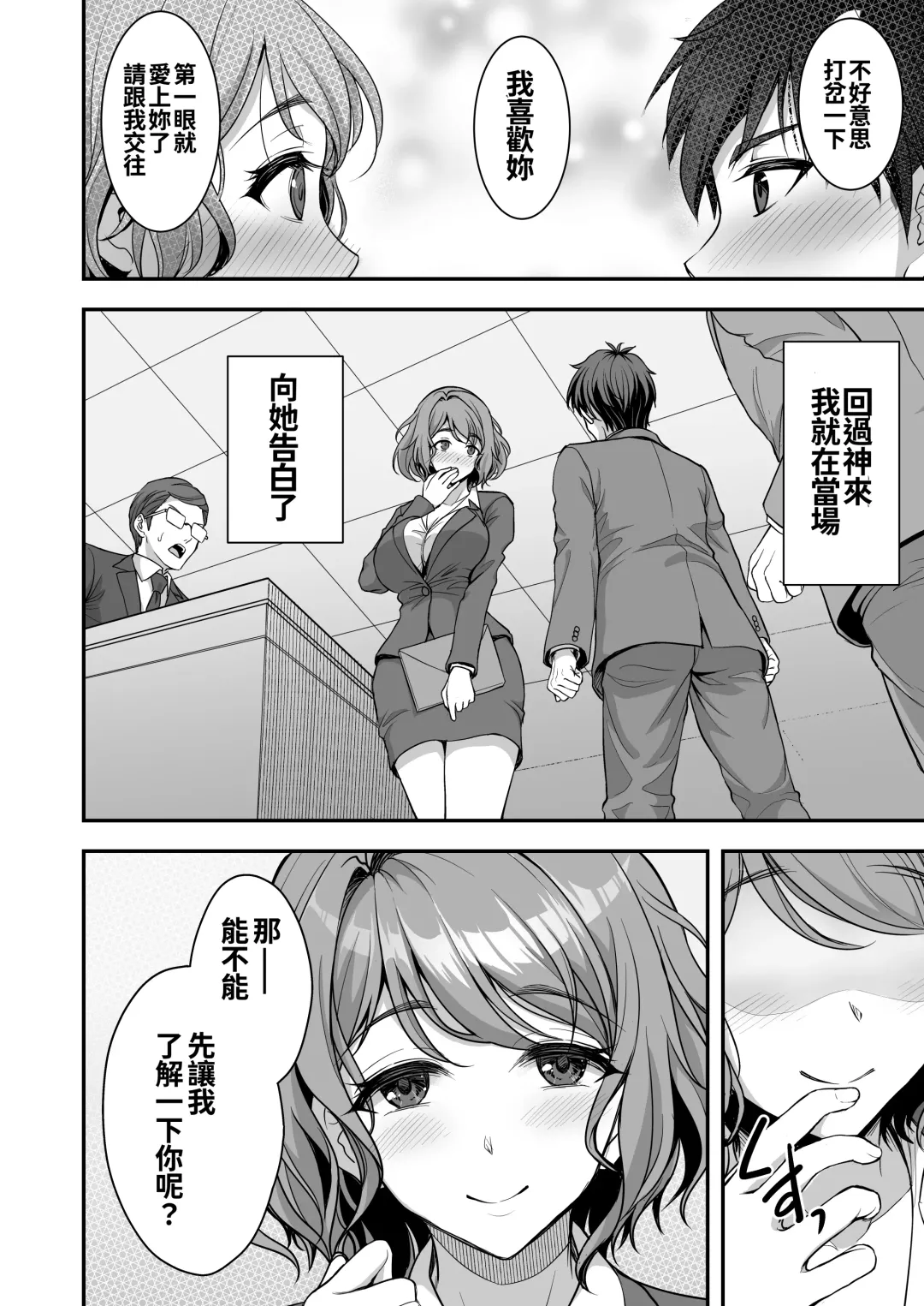 [Son Yohsyu] Toshiue Zuma no Yawaraka na Torikago ~Ore ga Joushi no Tsuma to Uwaki shite mo Tenohira no Ue~ Fhentai - Page 8