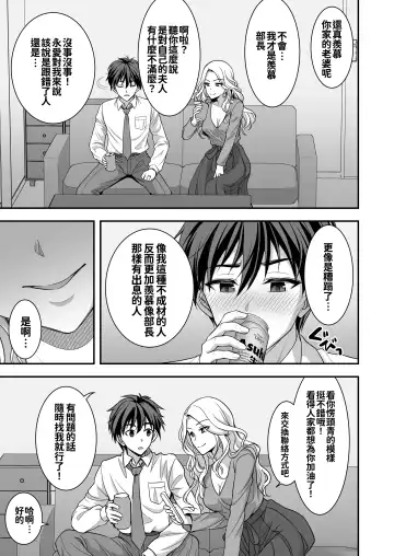 [Son Yohsyu] Toshiue Zuma no Yawaraka na Torikago ~Ore ga Joushi no Tsuma to Uwaki shite mo Tenohira no Ue~ Fhentai - Page 13