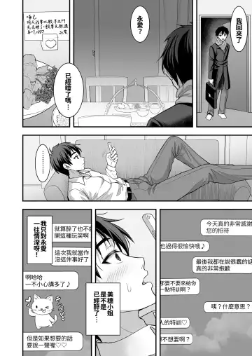 [Son Yohsyu] Toshiue Zuma no Yawaraka na Torikago ~Ore ga Joushi no Tsuma to Uwaki shite mo Tenohira no Ue~ Fhentai - Page 14