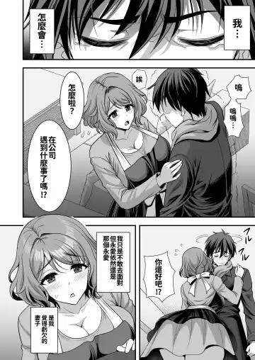 [Son Yohsyu] Toshiue Zuma no Yawaraka na Torikago ~Ore ga Joushi no Tsuma to Uwaki shite mo Tenohira no Ue~ Fhentai - Page 30