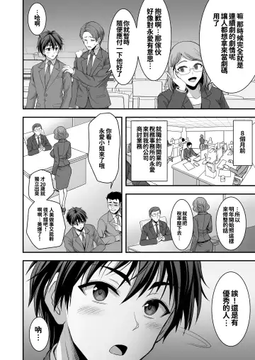 [Son Yohsyu] Toshiue Zuma no Yawaraka na Torikago ~Ore ga Joushi no Tsuma to Uwaki shite mo Tenohira no Ue~ Fhentai - Page 6