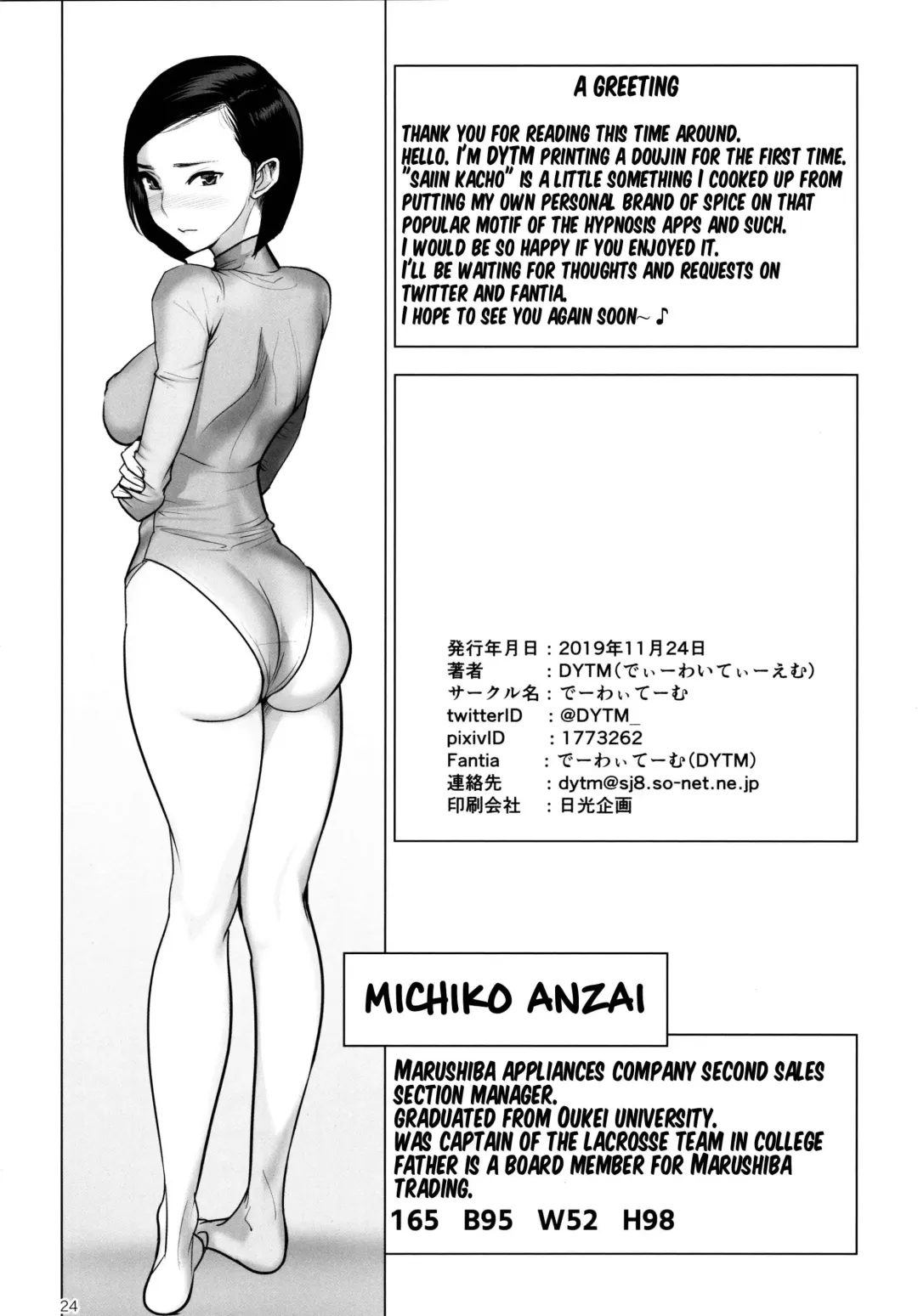 [Dytm] Saiin Kachou Fhentai - Page 25