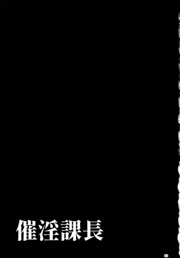 [Dytm] Saiin Kachou Fhentai - Page 24