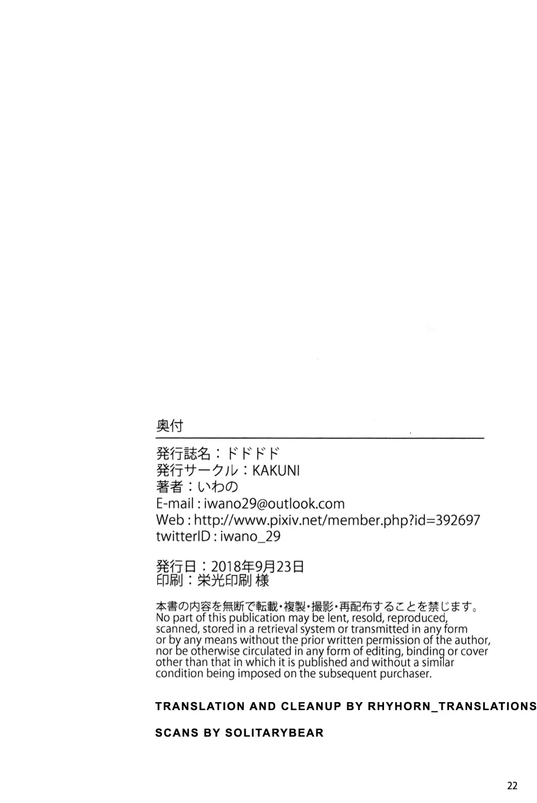 [Iwano] Dodododo Fhentai - Page 20