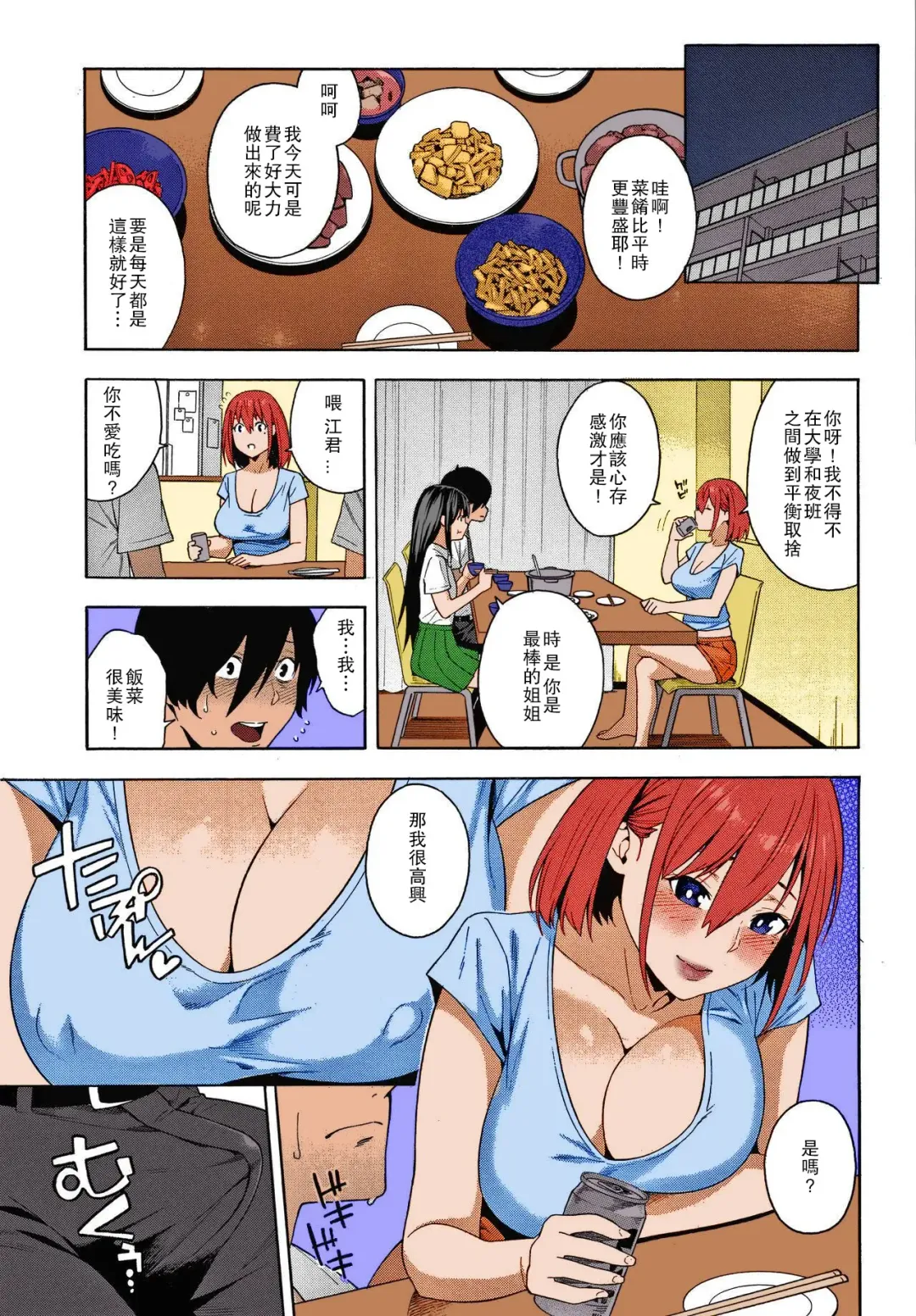 [Zonda] Saikai (decensored) Fhentai - Page 12