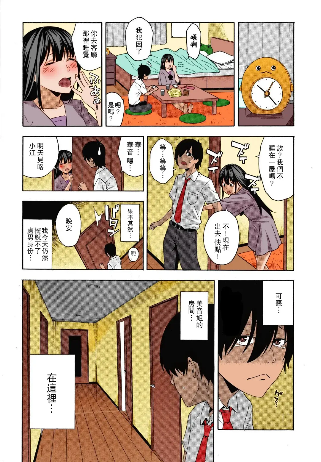 [Zonda] Saikai (decensored) Fhentai - Page 13