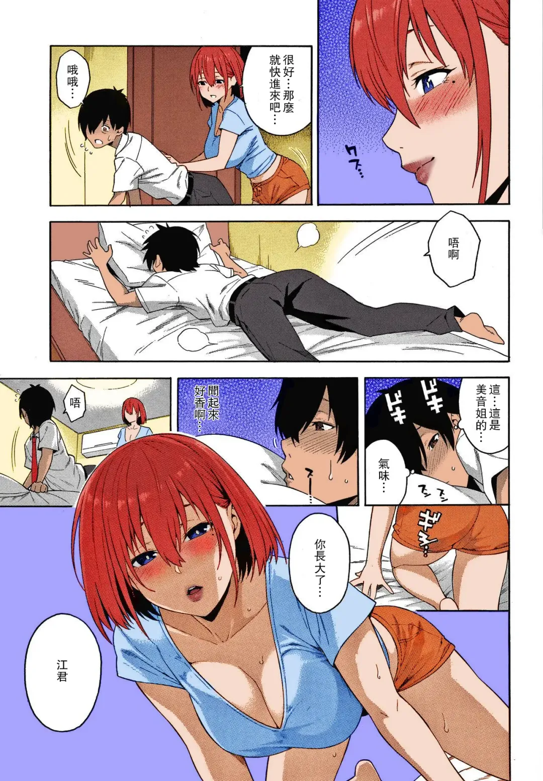 [Zonda] Saikai (decensored) Fhentai - Page 16