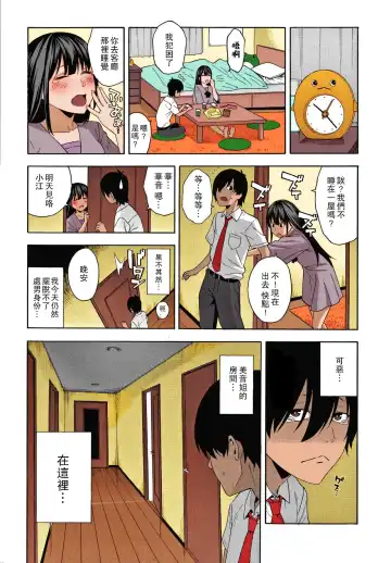 [Zonda] Saikai (decensored) Fhentai - Page 13