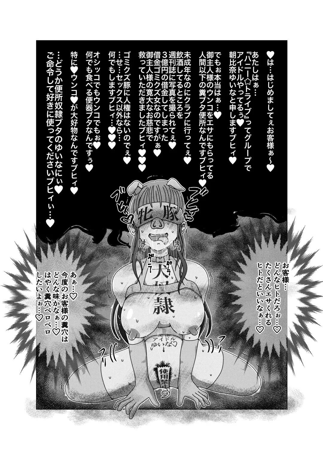 [Korosuke] Benjo Dorei Idol Yuina 2 ~Dousei Ijime Choukyou Hen~ Fhentai - Page 12