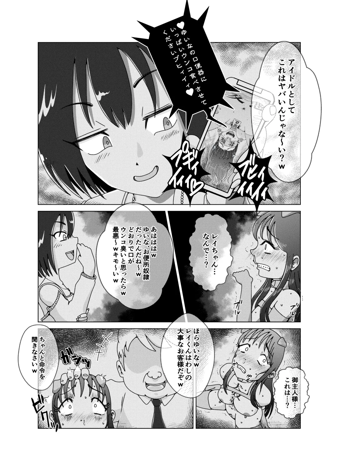 [Korosuke] Benjo Dorei Idol Yuina 2 ~Dousei Ijime Choukyou Hen~ Fhentai - Page 16